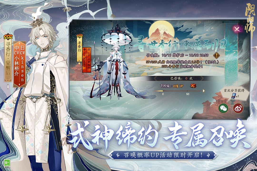 阴阳师网易版官方下载 v1.8.41 最新版