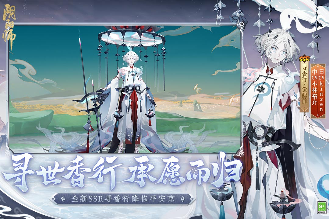阴阳师网易版官方下载 v1.8.41 最新版