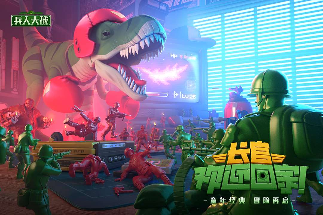 兵人大战下载安装最新版 v3.263.1 安卓版