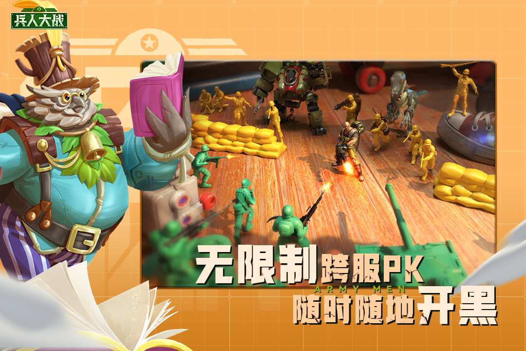 兵人大战下载安装最新版 v3.263.1 安卓版