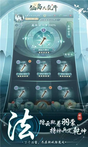 仙岛大乱斗 v2.41 最新版