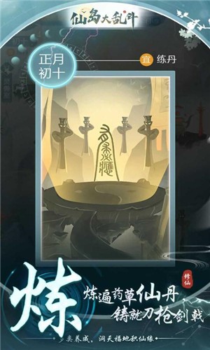 仙岛大乱斗 v2.41 最新版