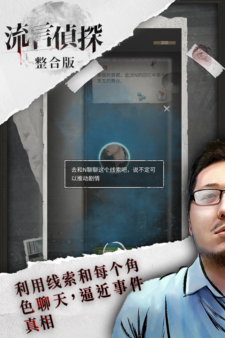 流言侦探手机版 v3.1.1 官方版