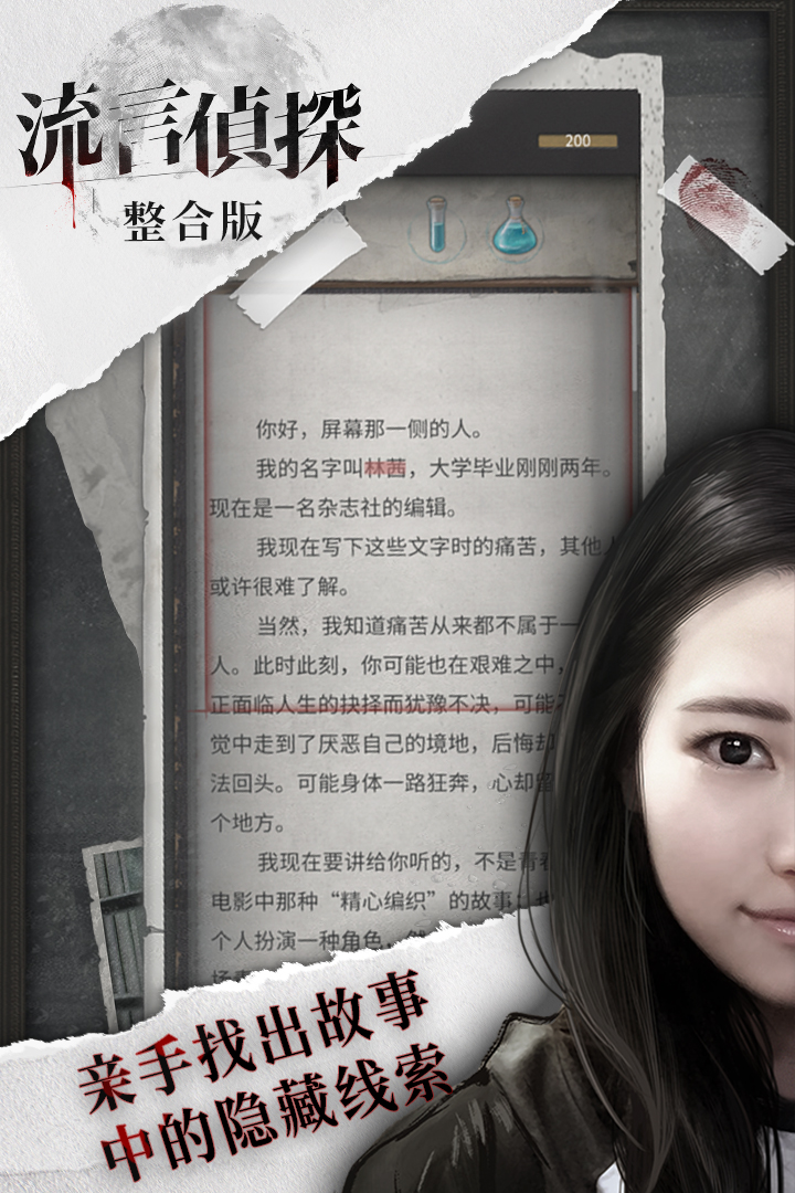流言侦探手机版 v3.1.1 官方版