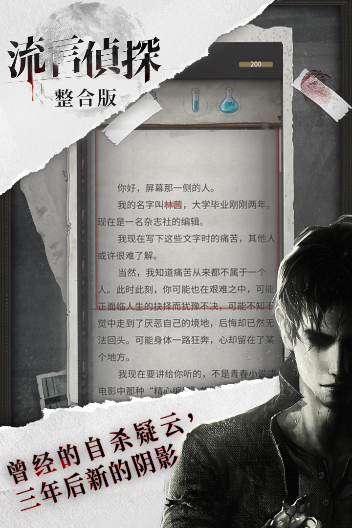 流言侦探手机版 v3.1.1 官方版