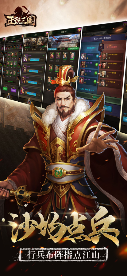 正统三国安卓版下载 v1.13.19 官方版
