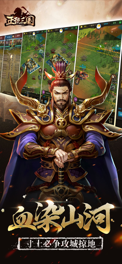 正统三国安卓版下载 v1.13.19 官方版