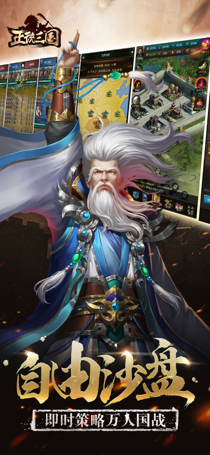 正统三国安卓版下载 v1.13.19 官方版