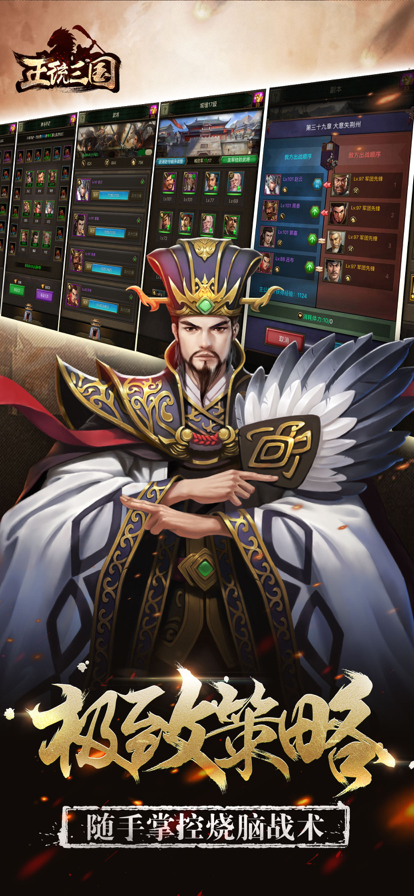 正统三国安卓版下载 v1.13.19 官方版