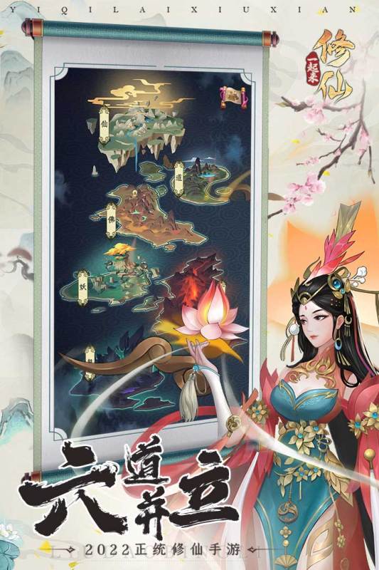 一起来修仙官方正版 v1.0.11 安卓版