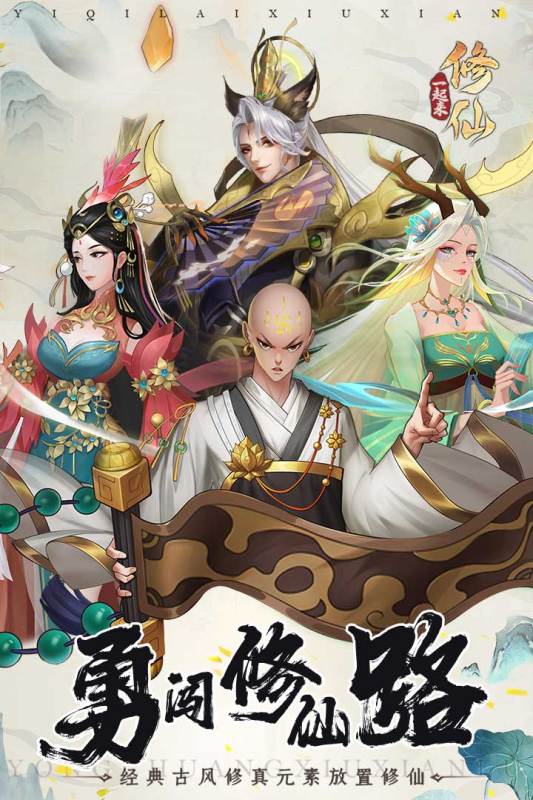 一起来修仙官方正版 v1.0.11 安卓版