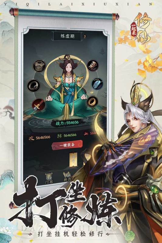 一起来修仙官方正版 v1.0.11 安卓版