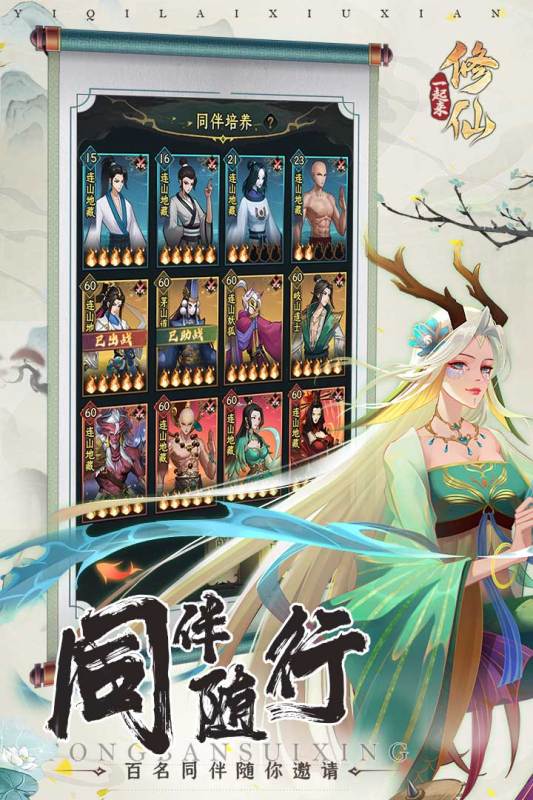 一起来修仙官方正版 v1.0.11 安卓版