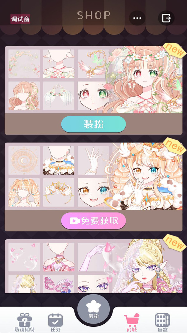 抖音星选少女造型师小游戏 v1.0.4 官方版