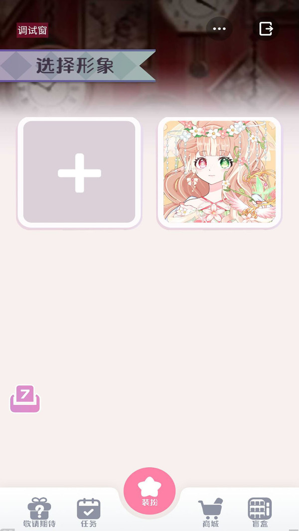 抖音星选少女造型师小游戏 v1.0.4 官方版