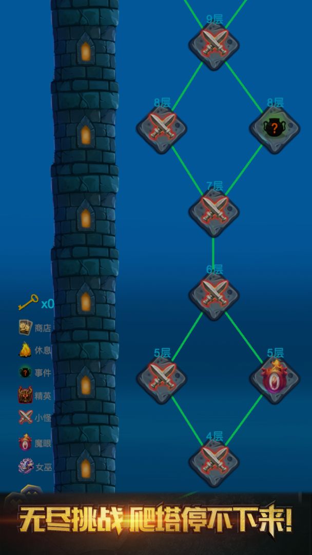 深渊魔塔 v1.3 安卓版