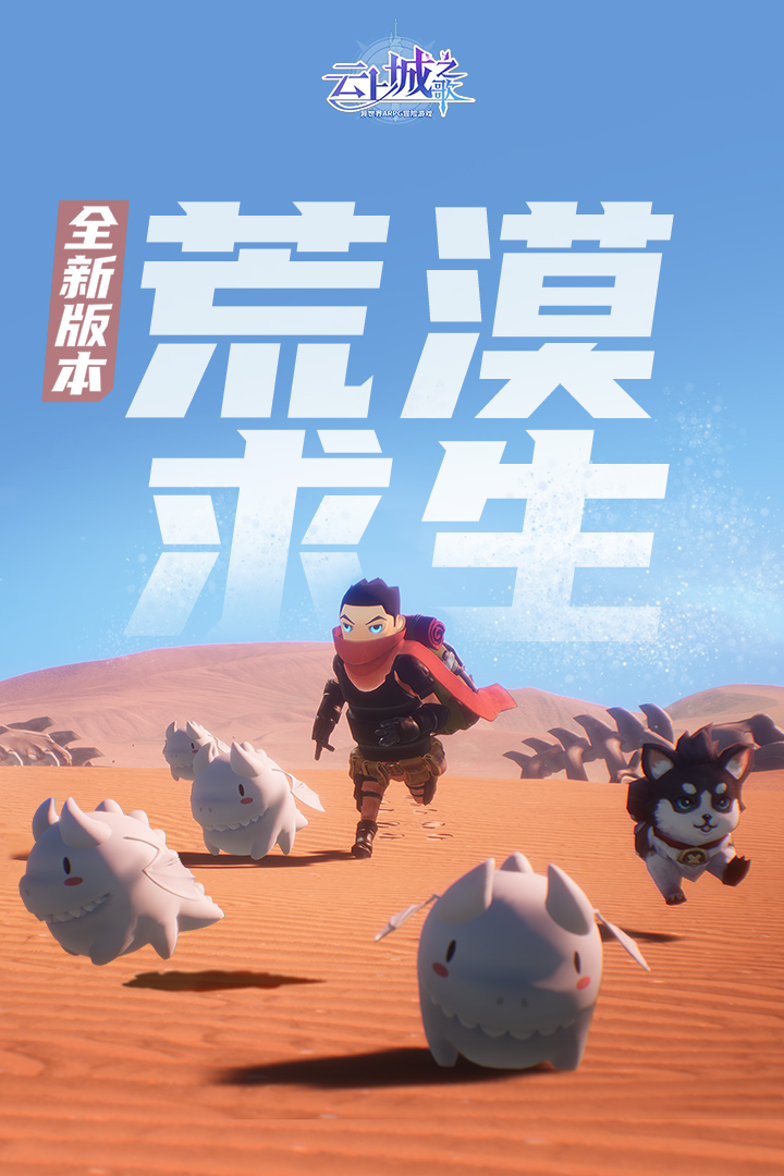 云上城之歌官方版下载 v10.78 最新版