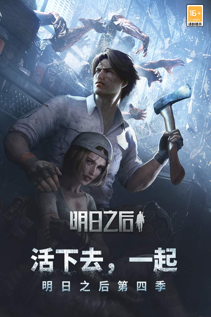 明日之后oppo版本下载 v2.0.537 官方最新版