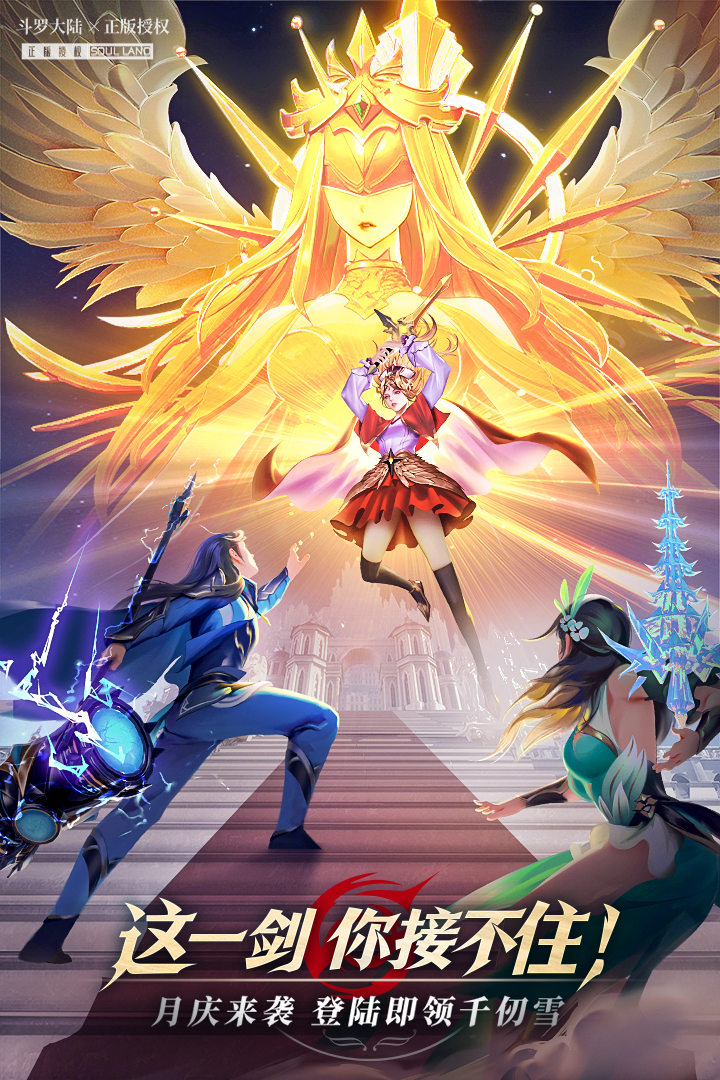 斗罗大陆武魂觉醒官方正版下载 v1.5.4 最新版