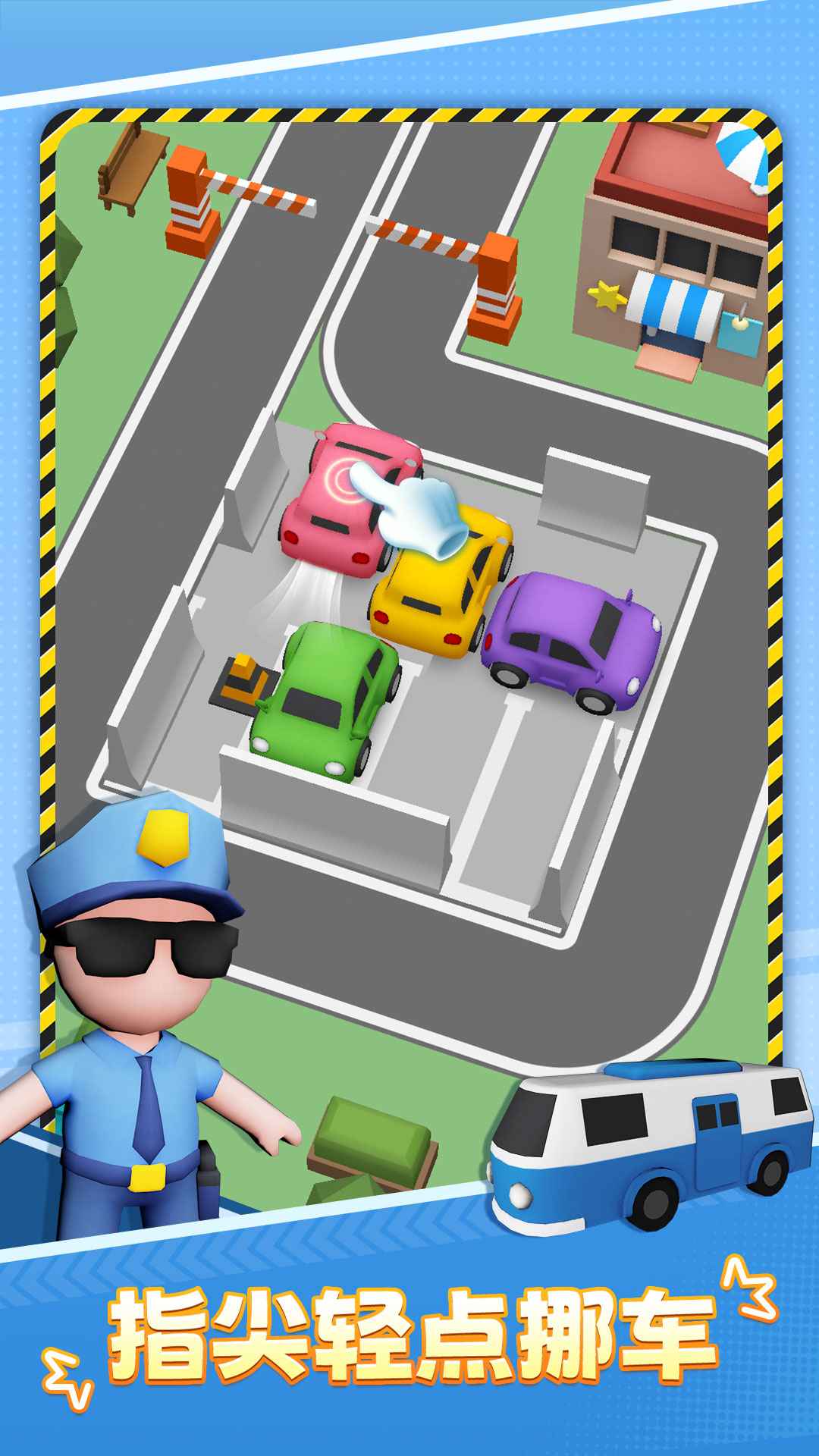 停车不难鸭游戏最新版下载 v1.12 安卓版