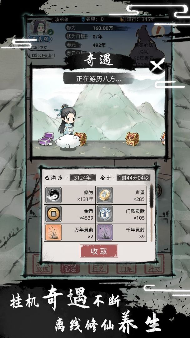 不一样修仙2 v1.4.135 官方版