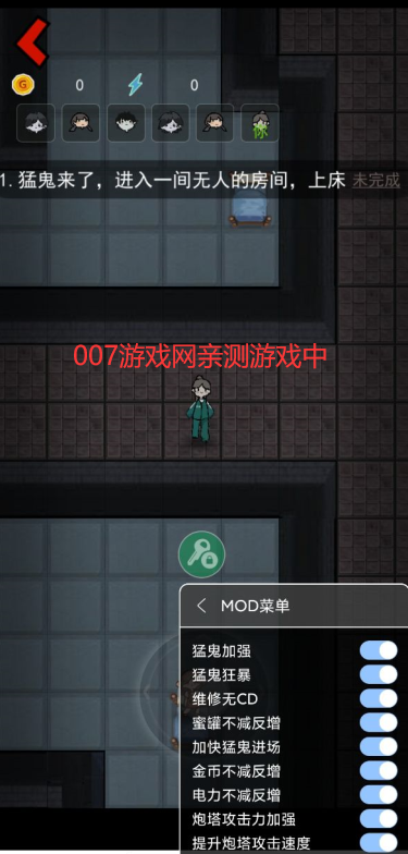 猛鬼宿舍测试版 v5.0.48  中文版