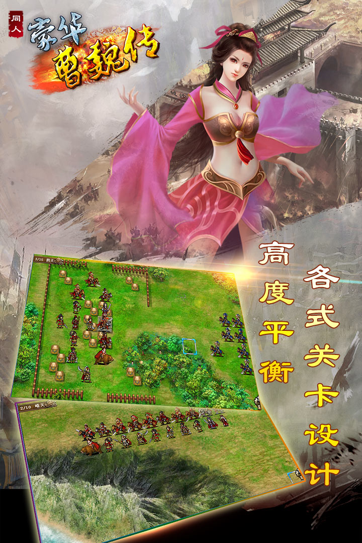 豪华曹魏传手游官方版下载 v1.8.10 安卓版