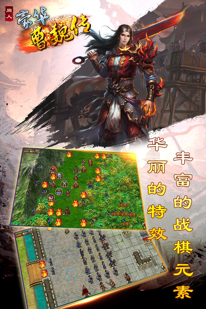 豪华曹魏传手游官方版下载 v1.8.10 安卓版