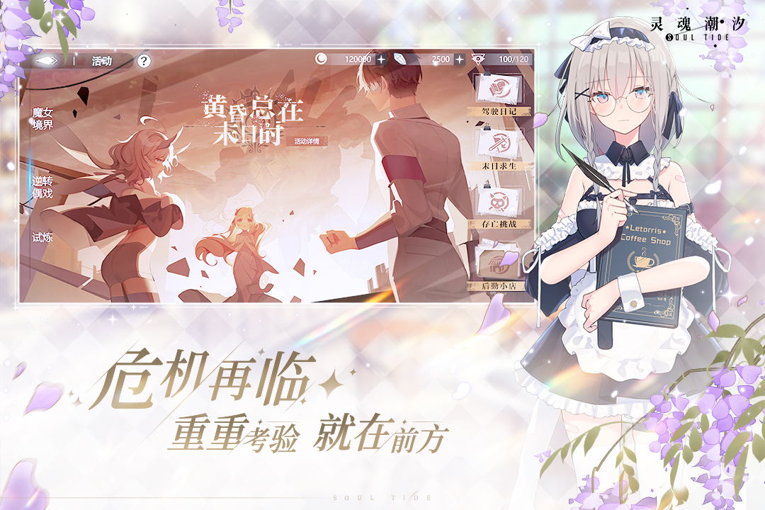 灵魂潮汐九游渠道服下载 v0.49.0 官方最新版