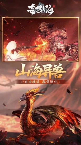 妄想山海最新版本 v2.0.11 最新版