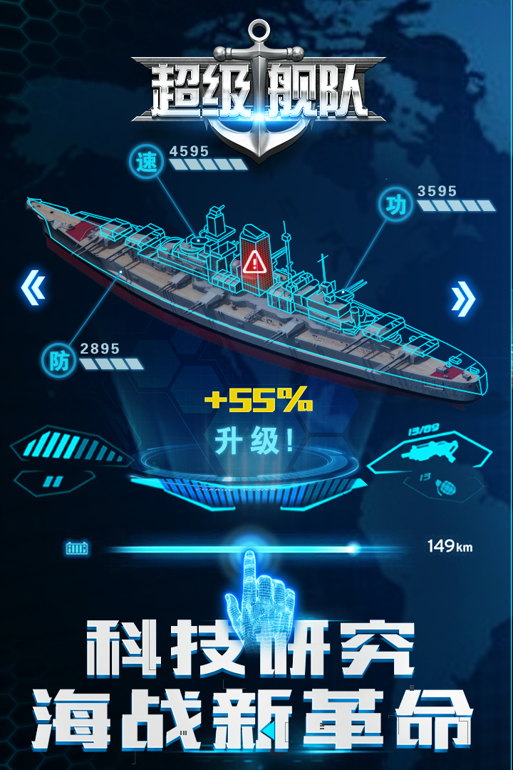 超级舰队手游最新版 v10.0 官方版