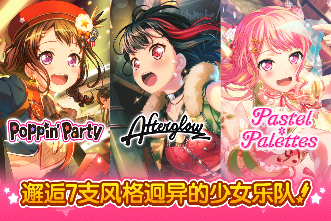 梦想协奏曲少女乐团派对最新版本下载 v8.5.1 官方版