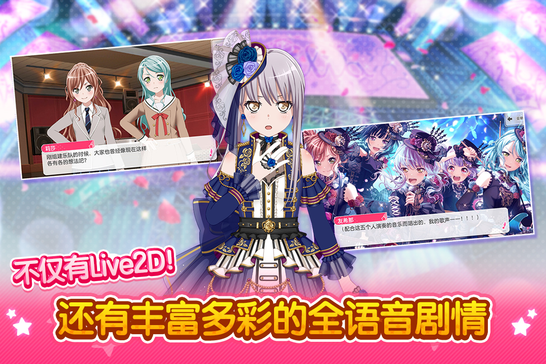 梦想协奏曲少女乐团派对最新版本下载 v8.5.1 官方版