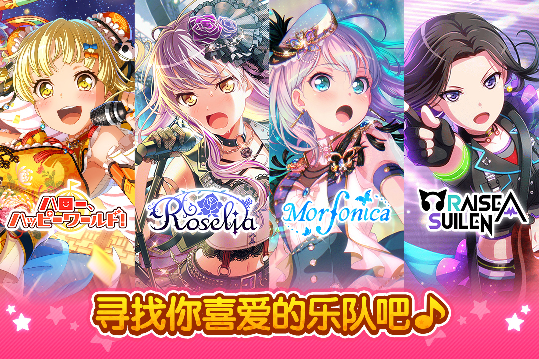 梦想协奏曲少女乐团派对最新版本下载 v8.5.1 官方版