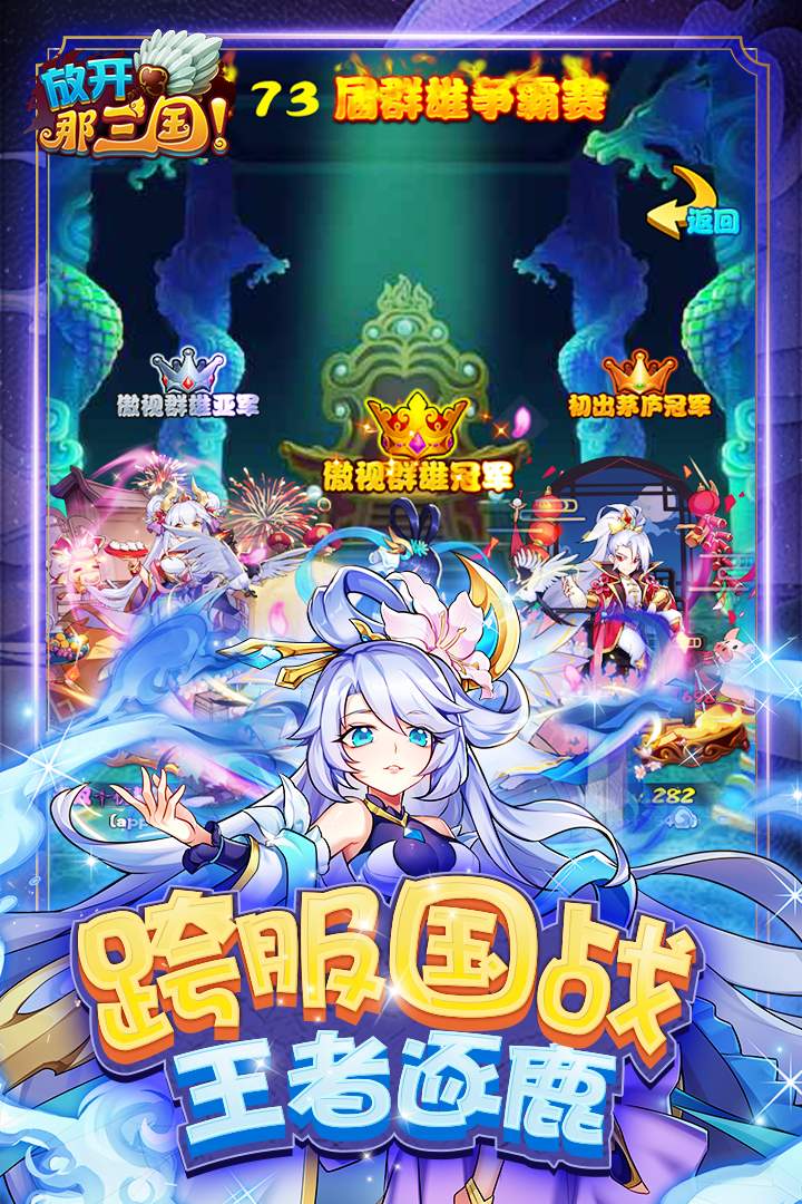 放开那三国手游官方版 v7.1.3 最新版