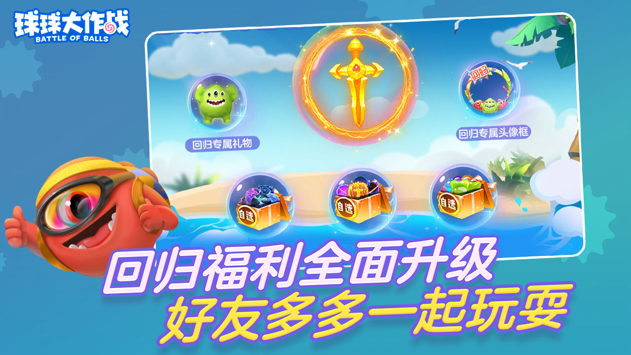 球球大作战国际服正版游戏(Battle of Balls) v19.4.2 官方版