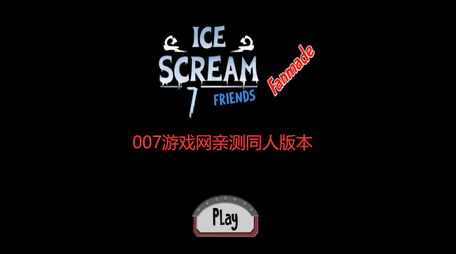 恐怖冰淇淋7同人版(Ice Scream 7) v1.0.7 最新版