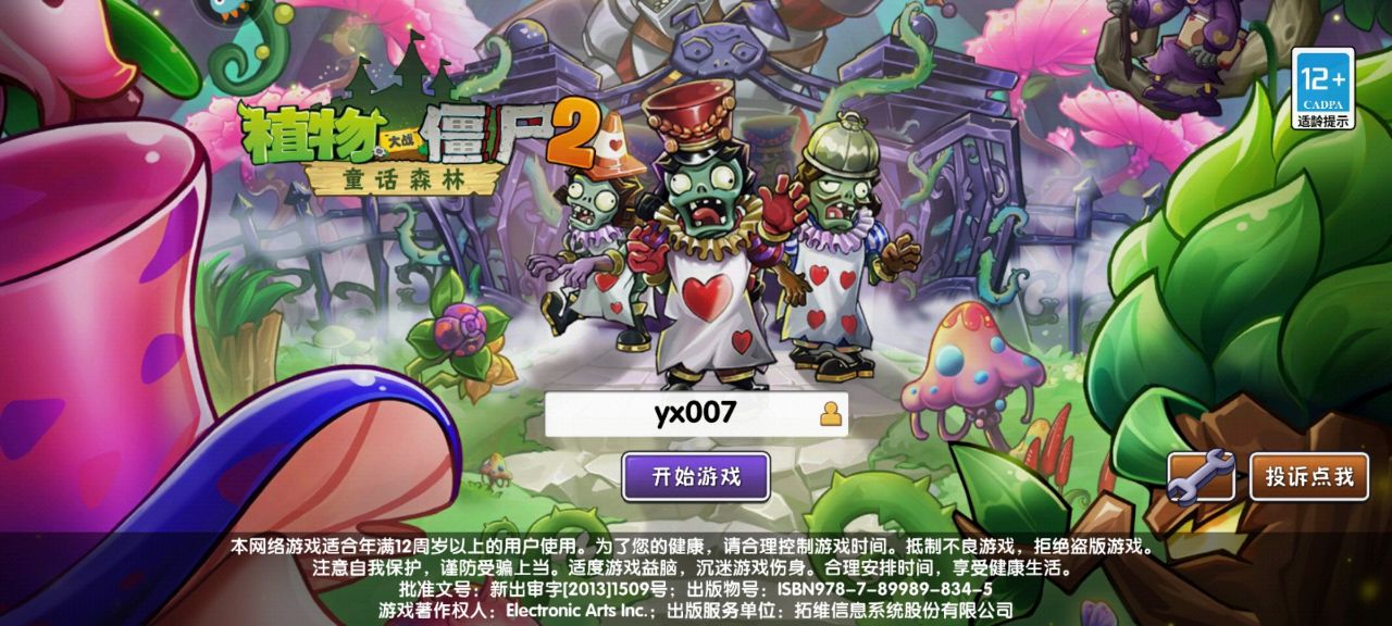 植物大战僵尸2 oppo渠道服下载 v3.7.8 最新官方版