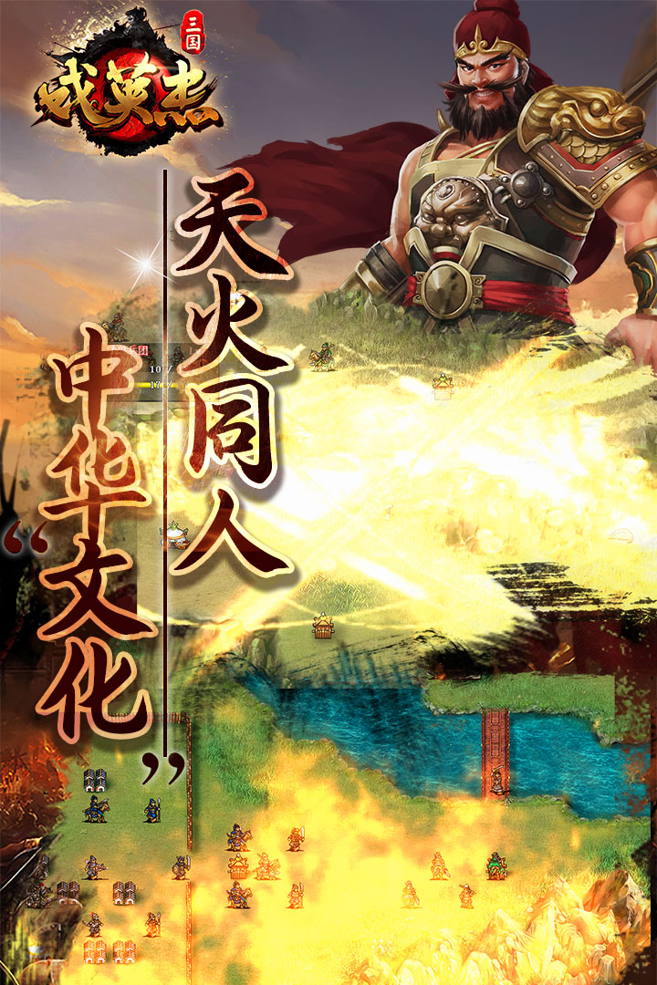三国戏英杰传游戏官方正版下载 v8.0.0.2111 最新版本