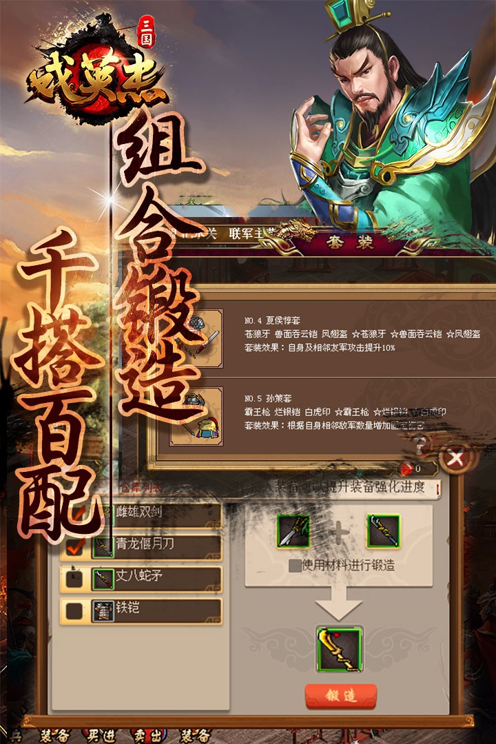 三国戏英杰传游戏官方正版下载 v8.0.0.2111 最新版本