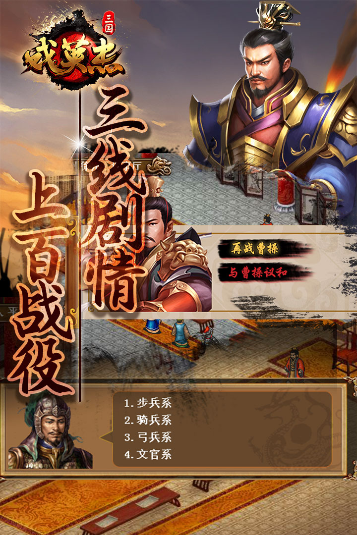 三国戏英杰传游戏官方正版下载 v8.0.0.2111 最新版本