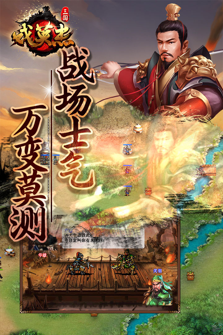 三国戏英杰传游戏官方正版下载 v8.0.0.2111 最新版本