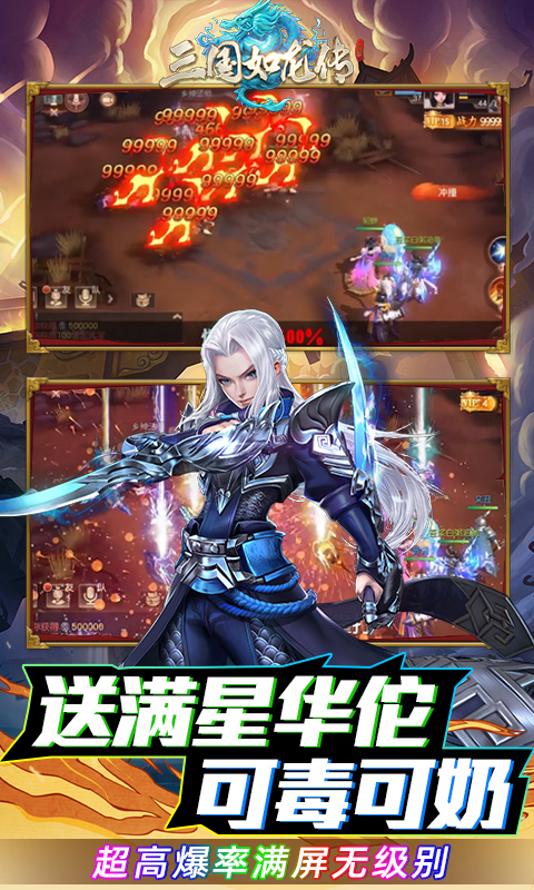 三国如龙传GM版下载安装 v1.0.33 最新版