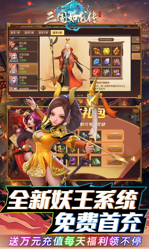三国如龙传GM版下载安装 v1.0.33 最新版