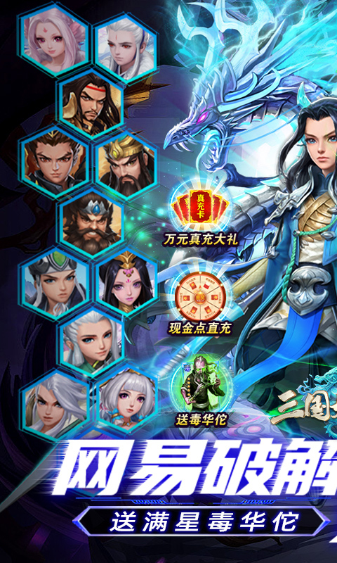 三国如龙传免费送充版下载安卓 v1.0.33 变态版