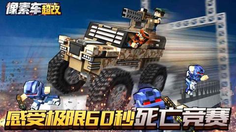 像素车超改 v8.3.9 安卓版