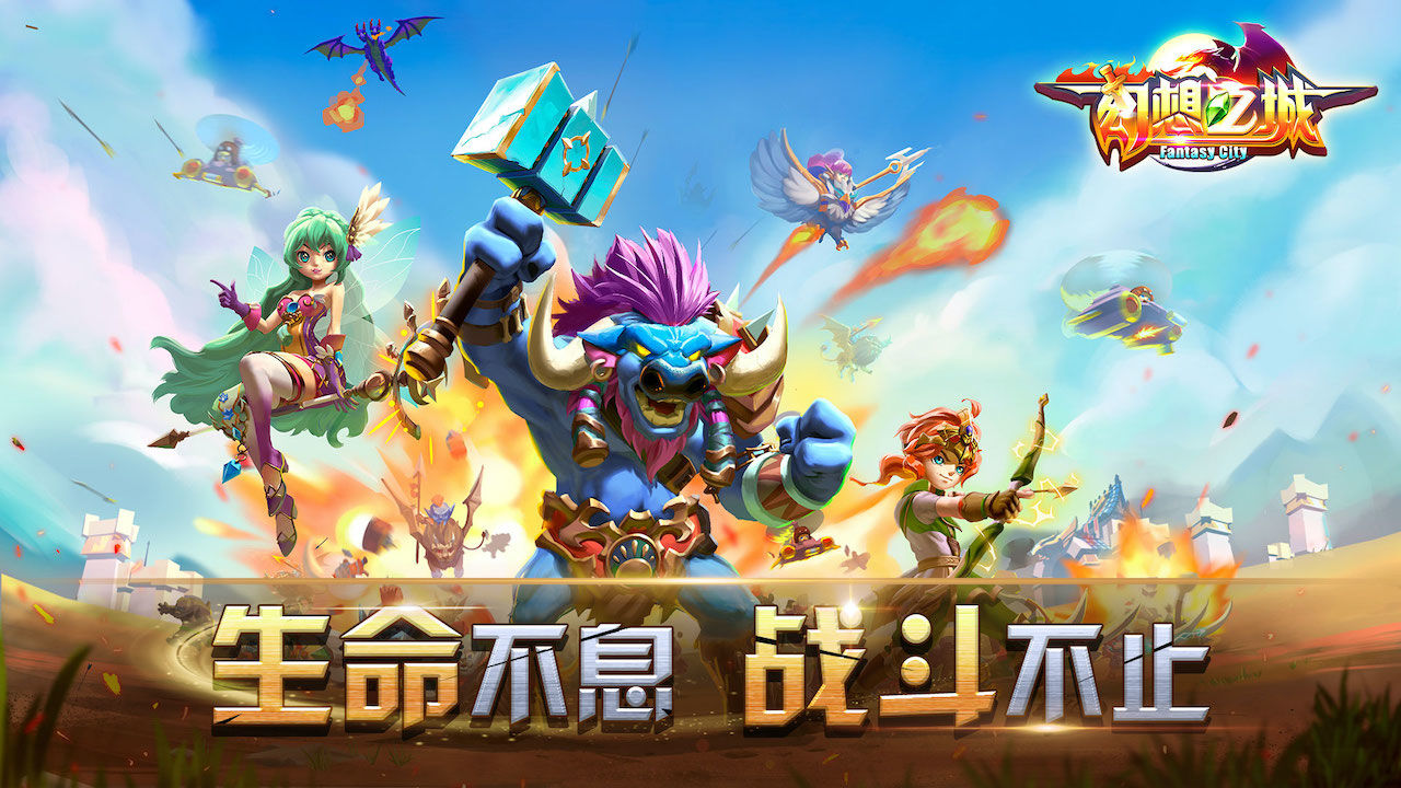 幻想之城游戏官方下载 v2.4.4 最新手机版