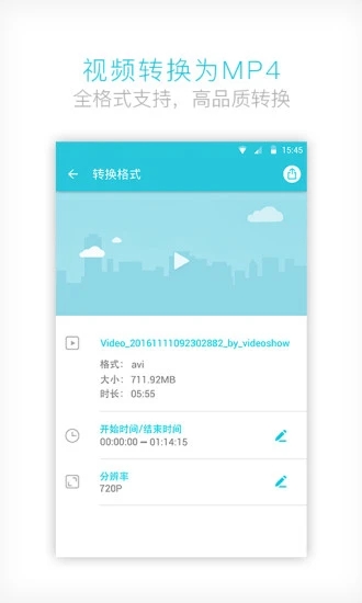 视频转换器app v4.2.0.0 官方版