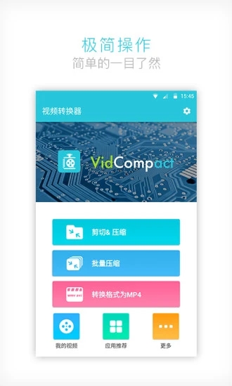 视频转换器app v4.2.0.0 官方版