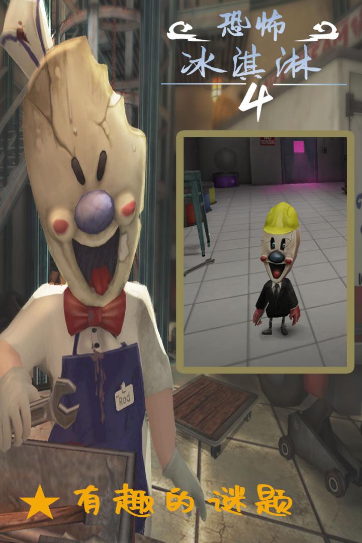 恐怖冰淇淋4 v1.3.1 手机版